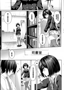 [Itou Nanami] Naisho no Houkago (COMIC Potpourri Club 2014-07) [Chinese] [黑条汉化] - page 5