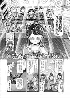 (C88) [Gambler Club (Kousaka Jun)] Princess PuniCure (Go! Princess PreCure) - page 4