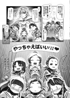 (C88) [Gambler Club (Kousaka Jun)] Princess PuniCure (Go! Princess PreCure) - page 5