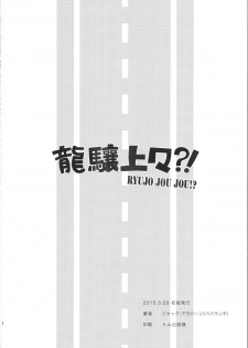 (CSP6) [Bababalunch (Jack Auber)] Ryujo Jou Jou!? (Kantai Collection -KanColle-) - page 18