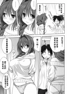 (C89) [Mitarashi Club (Mitarashi Kousei)] Akiko-san to Issho 17 (Kanon) [Chinese] [無毒漢化組] - page 11