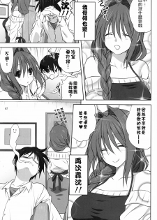 (C89) [Mitarashi Club (Mitarashi Kousei)] Akiko-san to Issho 17 (Kanon) [Chinese] [無毒漢化組] - page 7