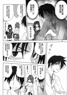 (C89) [Mitarashi Club (Mitarashi Kousei)] Akiko-san to Issho 17 (Kanon) [Chinese] [無毒漢化組] - page 6