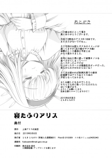 [Yosutebito na Mangakaki (Tomoki Tomonori)] Neta Furi Alice (Touhou Project) [Digital] - page 33