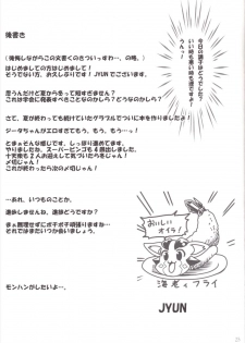 (C89) [Juggernaut (JYUN)] Nakadashi! Chain Burst ~Shibotte Full Chain~ (Granblue Fantasy) - page 24