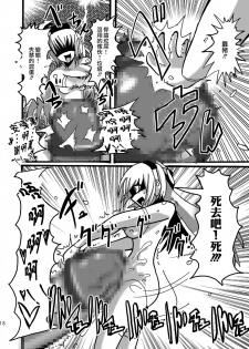 [Namasute Koubou (Indozou)] 15cm no Joou-sama (Busou Shinki) [Chinese] [沒有漢化] - page 18