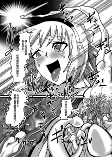 [Namasute Koubou (Indozou)] 15cm no Joou-sama (Busou Shinki) [Chinese] [沒有漢化] - page 19