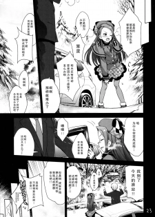 (C89) [Aozora Shoujo (Shirane Taito)] Iorin no Oshikko Nomitai (THE iDOLM@STER) [Chinese] [CE家族社] - page 22