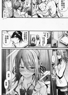 [Mikuni Mizuki] Akujo Kousatsu Ch. 2 (COMIC Kairakuten BEAST 2016-02) [Chinese] [炒鸡战士汉化组] - page 20