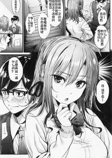 [Mikuni Mizuki] Akujo Kousatsu Ch. 2 (COMIC Kairakuten BEAST 2016-02) [Chinese] [炒鸡战士汉化组] - page 5