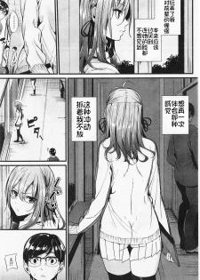 [Mikuni Mizuki] Akujo Kousatsu Ch. 2 (COMIC Kairakuten BEAST 2016-02) [Chinese] [炒鸡战士汉化组] - page 3