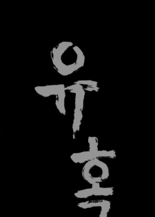 Seduction Ch.1-2 (English) (YoManga) (Ongoing)