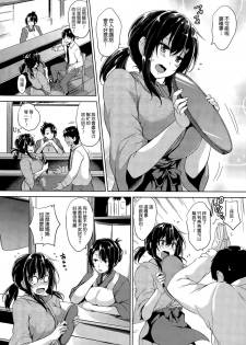 [Goban] Please Kiss Me (COMIC HOTMiLK 2015-06) [Chinese] [大爆射哇幹姐] - page 3