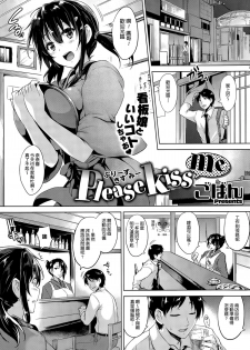 [Goban] Please Kiss Me (COMIC HOTMiLK 2015-06) [Chinese] [大爆射哇幹姐] - page 1