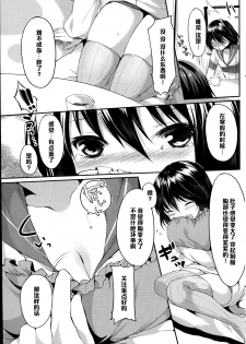 [Itou Nanami] Love Love Diet (COMIC Potpourri Club 2014-04) [Chinese] [黑条汉化] - page 3