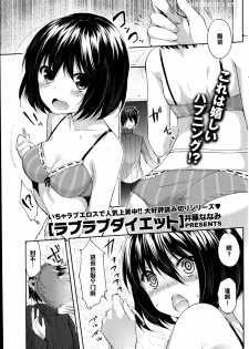 [Itou Nanami] Love Love Diet (COMIC Potpourri Club 2014-04) [Chinese] [黑条汉化] - page 1