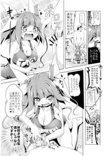 (C85) [KAMINENDO.CORP (Akazawa RED)] Iku-chan to Ikuiku suru Hon (Kantai Collection -KanColle-) [Sample] - page 6