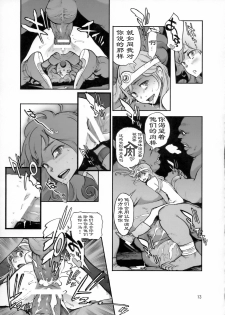 (C75) [Perestroika (Inoue Kiyoshirou)] Boukensha-tachi no Ori (Dragon Quest III) [Chinese] [HazelF个人汉化] - page 12