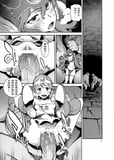 (C75) [Perestroika (Inoue Kiyoshirou)] Boukensha-tachi no Ori (Dragon Quest III) [Chinese] [HazelF个人汉化] - page 4