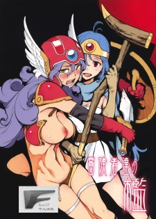 (C75) [Perestroika (Inoue Kiyoshirou)] Boukensha-tachi no Ori (Dragon Quest III) [Chinese] [HazelF个人汉化] - page 1