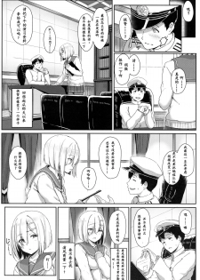 (C89) [Aoi Dennou (Aoi Tiduru)] Hamakaze Biyori (Kantai Collection -KanColle-) [Chinese] [炒鸡战士汉化组] - page 4