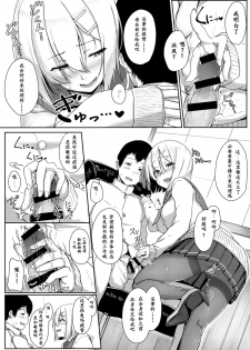 (C89) [Aoi Dennou (Aoi Tiduru)] Hamakaze Biyori (Kantai Collection -KanColle-) [Chinese] [炒鸡战士汉化组] - page 7