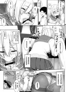 (C89) [Aoi Dennou (Aoi Tiduru)] Hamakaze Biyori (Kantai Collection -KanColle-) [Chinese] [炒鸡战士汉化组] - page 12