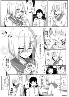 (C89) [Aoi Dennou (Aoi Tiduru)] Hamakaze Biyori (Kantai Collection -KanColle-) [Chinese] [炒鸡战士汉化组] - page 10