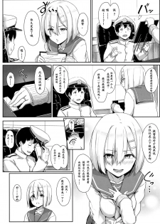 (C89) [Aoi Dennou (Aoi Tiduru)] Hamakaze Biyori (Kantai Collection -KanColle-) [Chinese] [炒鸡战士汉化组] - page 5