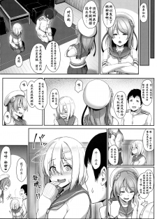 (C89) [Aoi Dennou (Aoi Tiduru)] Hamakaze Biyori (Kantai Collection -KanColle-) [Chinese] [炒鸡战士汉化组] - page 22