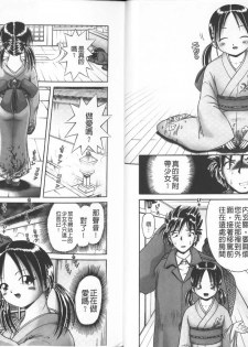 [Bow Rei] Yousei Settai - Aiyoku no Yukemuri Ryojou | 幼性接待 愛欲的溫泉湯煙旅情 [Chinese] - page 9