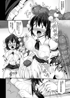 (C89) [Imomaru (Kenpi)] Tenda (Touhou Project) [Chinese] [無毒漢化組] - page 12