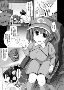 (C89) [Imomaru (Kenpi)] Tenda (Touhou Project) [Chinese] [無毒漢化組] - page 5