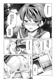 (Houraigekisen! Yo-i! 23Senme!) [Aihara Otome (Nyoriko)] Shirayuki to Koisuru Hibi 4 (Kantai Collection -KanColle-) [Chinese] [CE家族社] - page 12