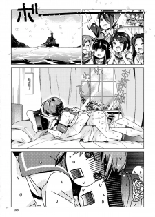 (Houraigekisen! Yo-i! 23Senme!) [Aihara Otome (Nyoriko)] Shirayuki to Koisuru Hibi 4 (Kantai Collection -KanColle-) [Chinese] [CE家族社] - page 24