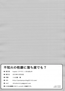 (C89) [Puniponya (Kupala)] Shiranui no Seiheki ni Ochido demo? (Kantai collection -Kancolle-) [Chinese] [koolo個人漢化] - page 17