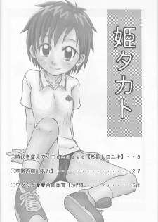 (C63) [Funazushi Bazooka, Shamontei, Cherry Gang (Sugioka Hiroyuki, Shamon, Amu)] Hime Takato - Princess Takato (Digimon Tamers) - page 4