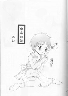 (C63) [Funazushi Bazooka, Shamontei, Cherry Gang (Sugioka Hiroyuki, Shamon, Amu)] Hime Takato - Princess Takato (Digimon Tamers) - page 29