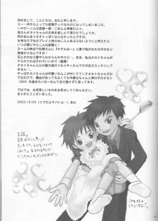 (C63) [Funazushi Bazooka, Shamontei, Cherry Gang (Sugioka Hiroyuki, Shamon, Amu)] Hime Takato - Princess Takato (Digimon Tamers) - page 49