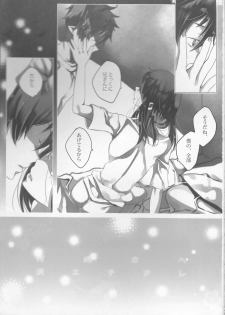 (SPARK9) [Gensyokuhakoniwa (Kintoki)] illryica (Ao no Exorcist) - page 38