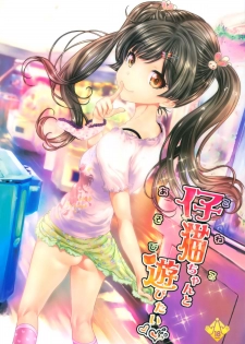 (COMITIA114) [Countack (Kojiki Ohji)] Koneko-chan to Asobitai - page 1