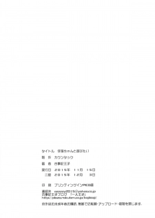 (COMITIA114) [Countack (Kojiki Ohji)] Koneko-chan to Asobitai - page 25