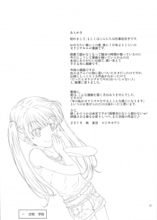 (COMITIA114) [Countack (Kojiki Ohji)] Koneko-chan to Asobitai - page 20