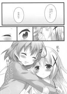 (C89) [eterna-radiare (Riichu)] Kokoa-san to Issho de aritain desu. (Gochuumon wa Usagi desu ka?) - page 11