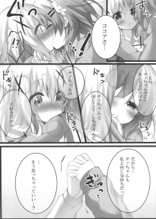 (C89) [eterna-radiare (Riichu)] Kokoa-san to Issho de aritain desu. (Gochuumon wa Usagi desu ka?) - page 6