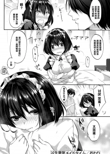 [Itou Nanami] Namaiki Maid Time (COMIC Potpourri Club 2015-01) [Chinese] [黑条汉化] - page 20