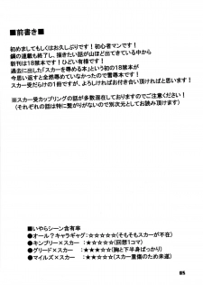 (C80) [Huujin (Shoshinsha Man)] Scar o Hazukashime Naosu Hon (Fullmetal Alchemist) - page 5