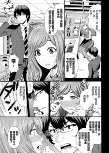 [Tomono Hiro] Beautiful Monday (COMIC Penguin Club Sanzokuban 2015-02) [Chinese] [最愛路易絲澪漢化組] - page 5