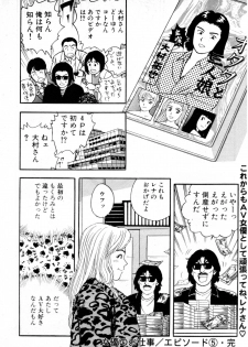 [Keniti Kitano] Joyunoosigoto -Episode 5 Delicious entertainer- - page 20