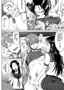 [Okara] Boys Be (COMIC Kairakuten 2016-01) [Chinese] [漢化組漢化組] - page 8